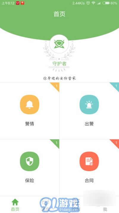 守護(hù)者（安防平臺(tái)）1
