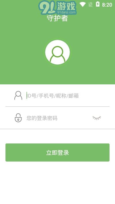 守護(hù)者（安防平臺(tái)）2