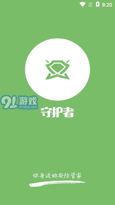 守護(hù)者（安防平臺(tái)）3