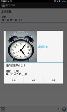 好時(shí)計(jì)劃小鬧鐘2