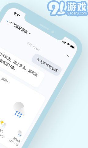 小飛語音助手1