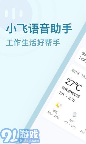 小飛語音助手3