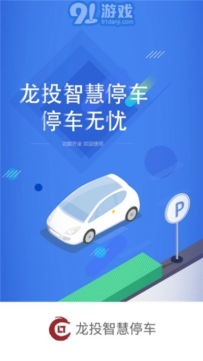太原市龍投智慧停車3