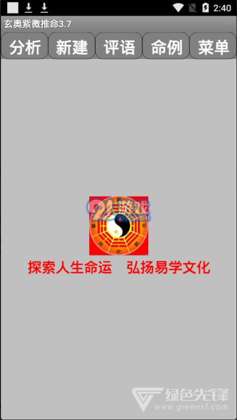 Android玄奧紫微推命(紫微斗數(shù)排盤)V3.8 完美1