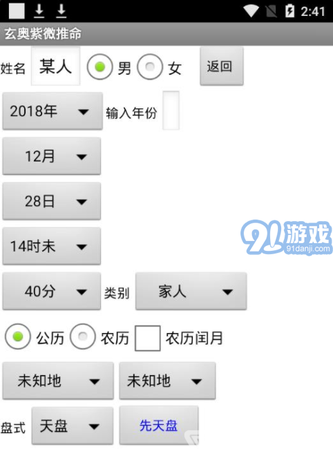 Android玄奧紫微推命(紫微斗數(shù)排盤)V3.8 完美2