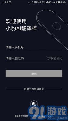 小豹AI翻譯棒ios版2