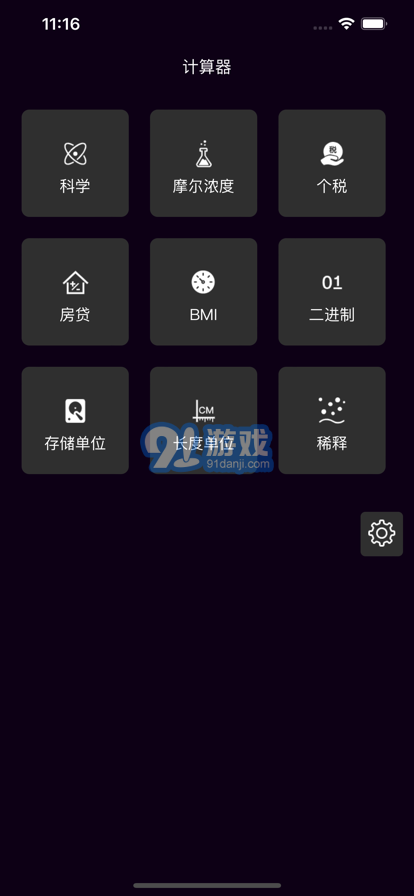 天天簡潔計算器蘋果版1