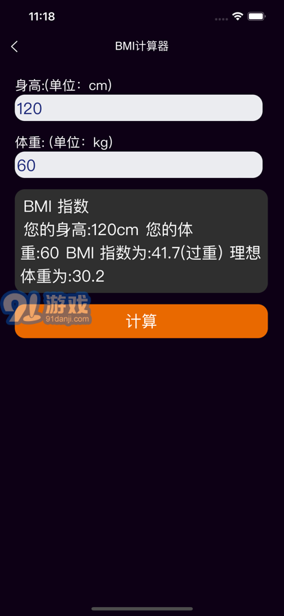 天天簡潔計算器蘋果版3