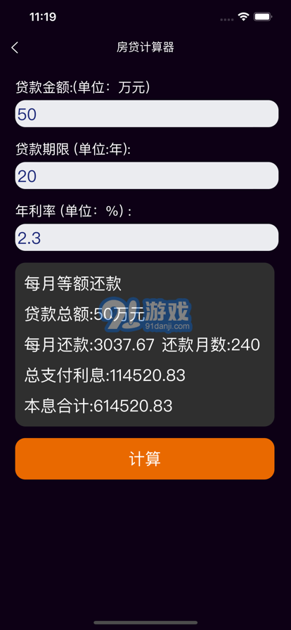 天天簡潔計算器蘋果版4