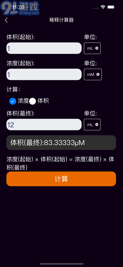 天天簡潔計算器蘋果版5