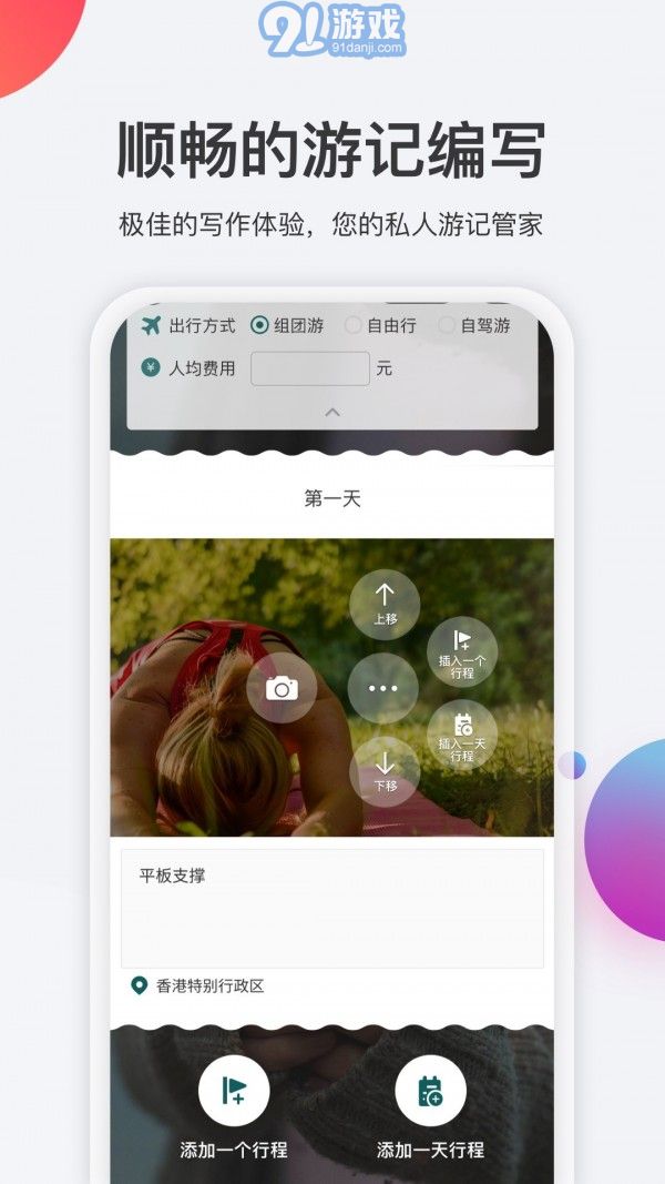 去看看旅行2