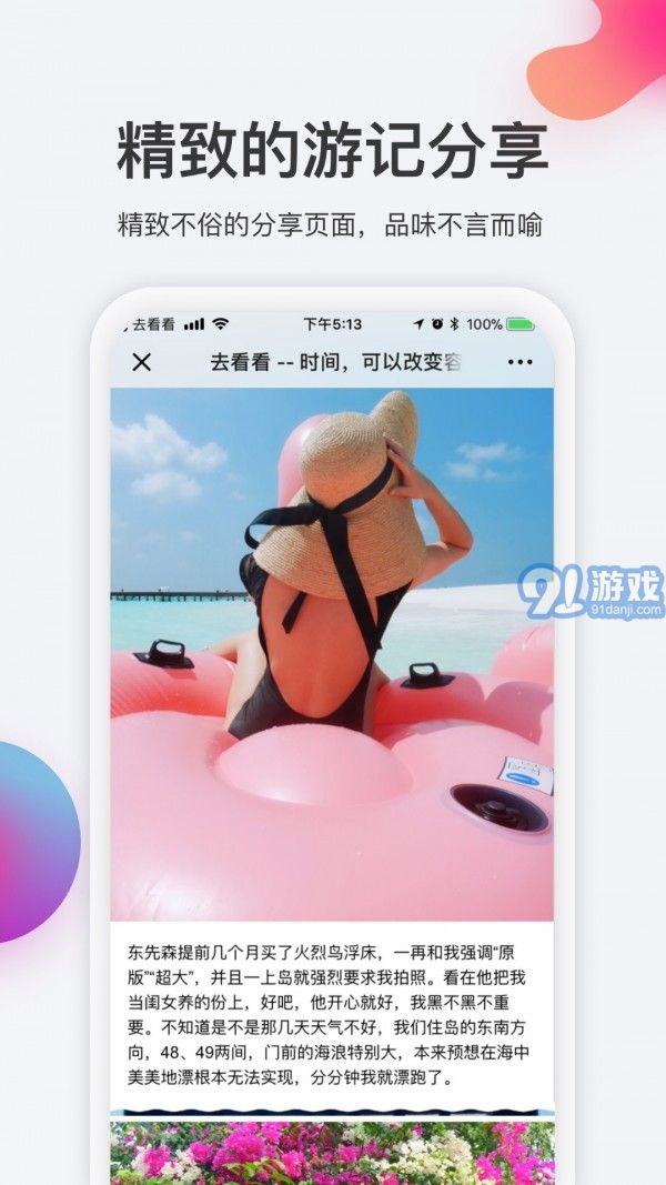 去看看旅行3