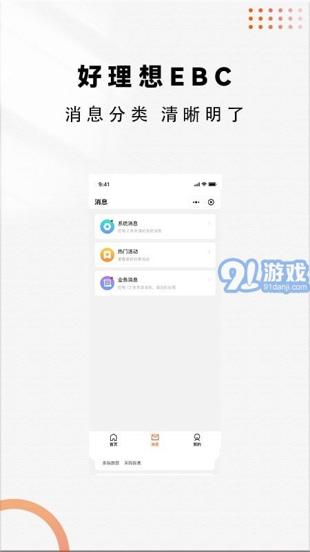 好理想EBC4