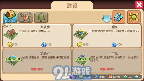 小小帝國漢化版2