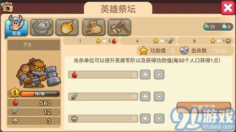 小小帝國漢化版4
