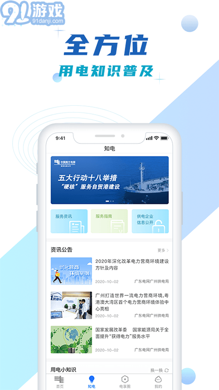 南網(wǎng)在線3