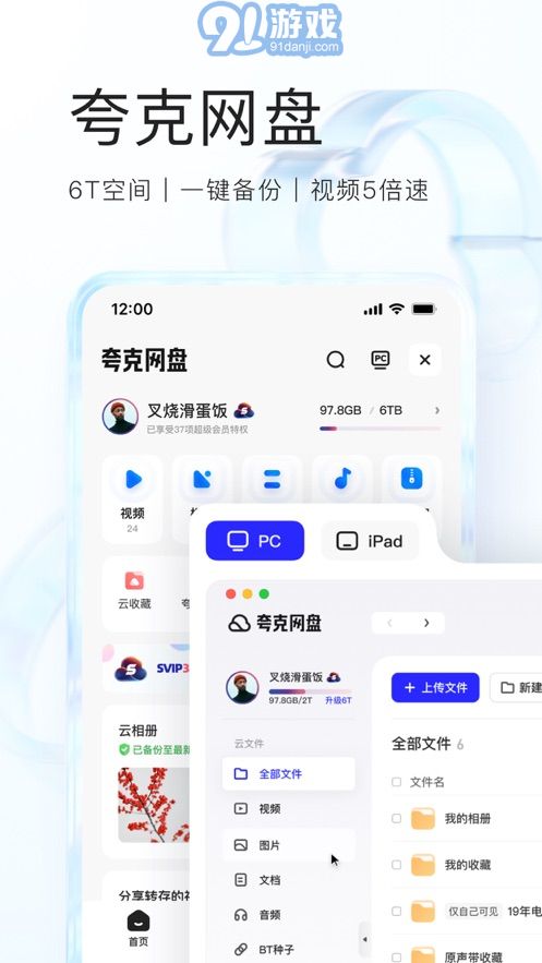 夸克安卓版1