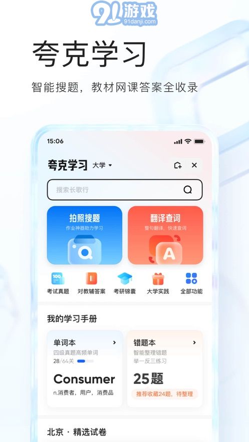 夸克安卓版2