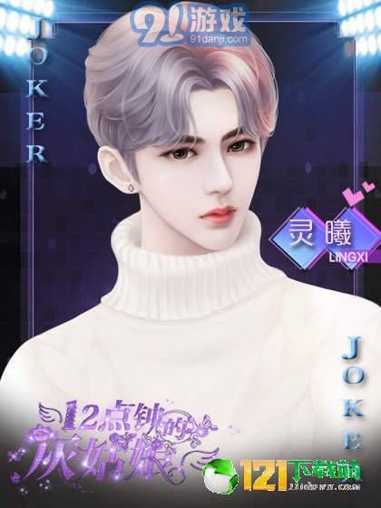 12點鐘的灰姑娘App1