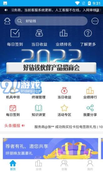 好鉆錢2