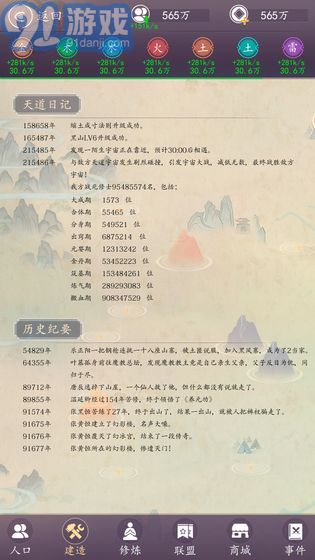 天道模擬器2