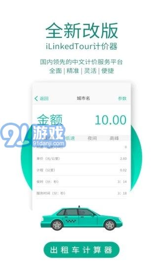 臻行出租車計(jì)價(jià)器5