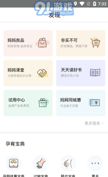 媽媽網(wǎng)孕育管家(寶寶發(fā)育3D圖)V8.9.2 安卓免費(fèi)版1