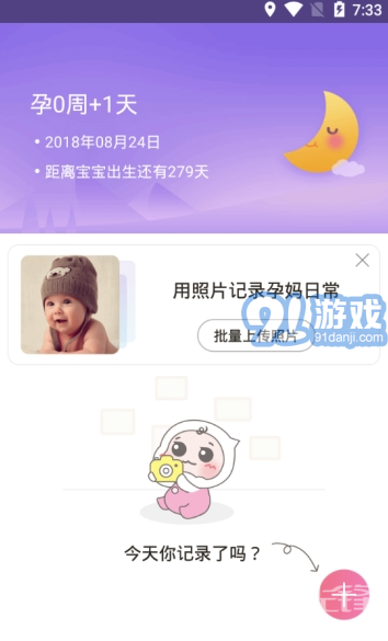 媽媽網(wǎng)孕育管家(寶寶發(fā)育3D圖)V8.9.2 安卓免費(fèi)版2