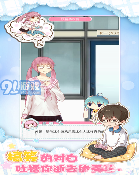 妖精的衣櫥九游版3