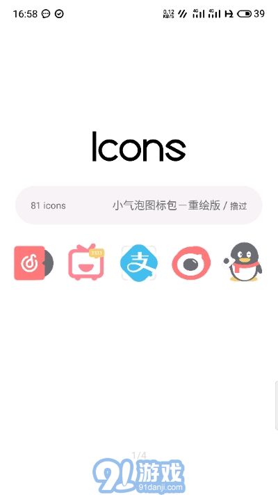 小氣泡圖標包重繪版1