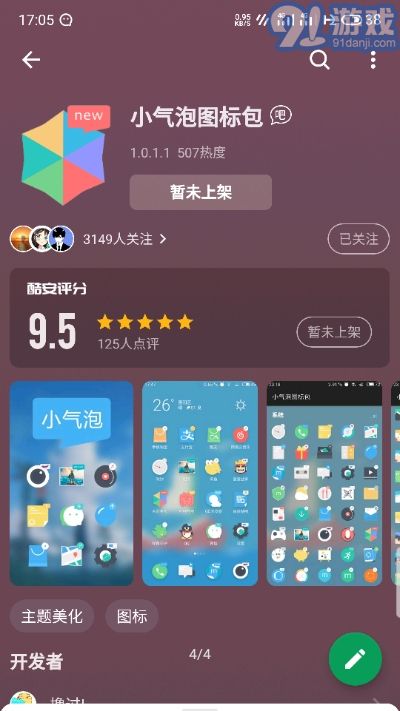 小氣泡圖標包重繪版3