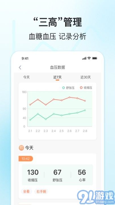查查健康生活管理平臺(tái)2
