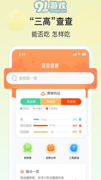 查查健康生活管理平臺(tái)3