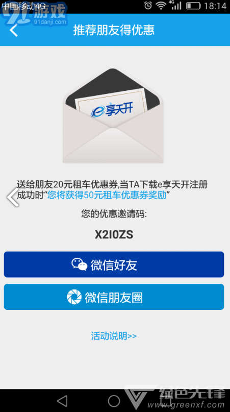 e享天開(e享天開分時租車)V2.2.5 安卓中文版1