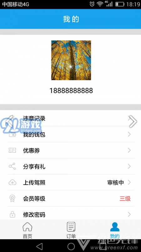 e享天開(e享天開分時租車)V2.2.5 安卓中文版2
