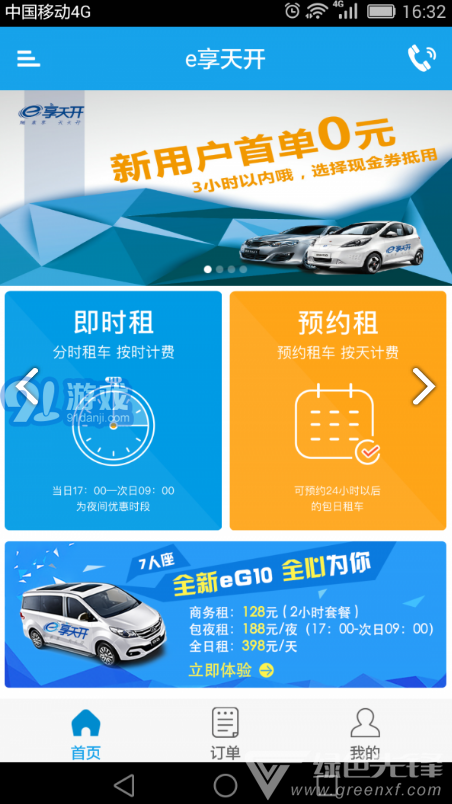 e享天開(e享天開分時租車)V2.2.5 安卓中文版3