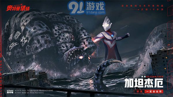 奧特曼集結(jié)無限充值1