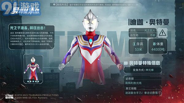 奧特曼集結(jié)無限充值3