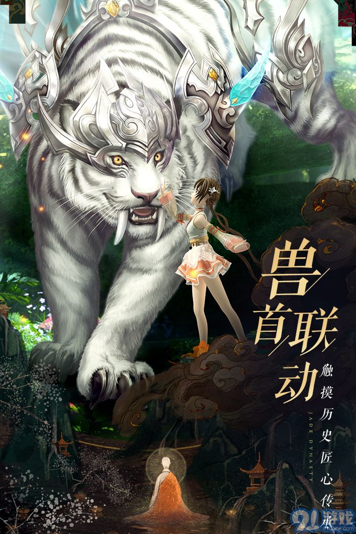 誅仙手游安卓版1