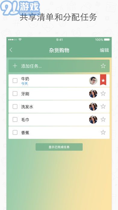 奇妙清單APP1