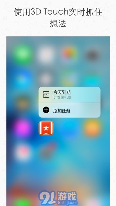 奇妙清單APP2