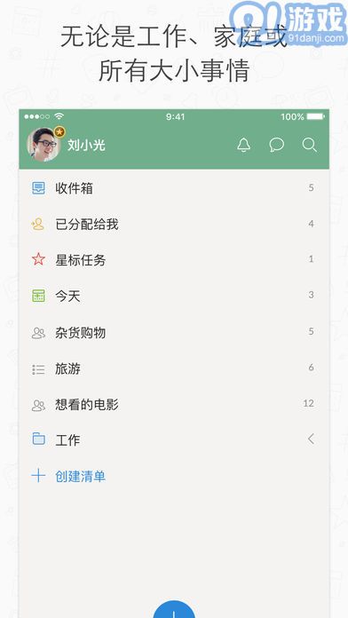 奇妙清單APP3