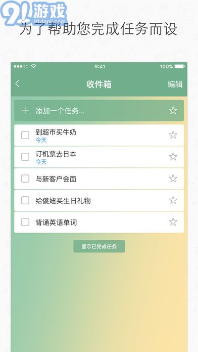奇妙清單APP4