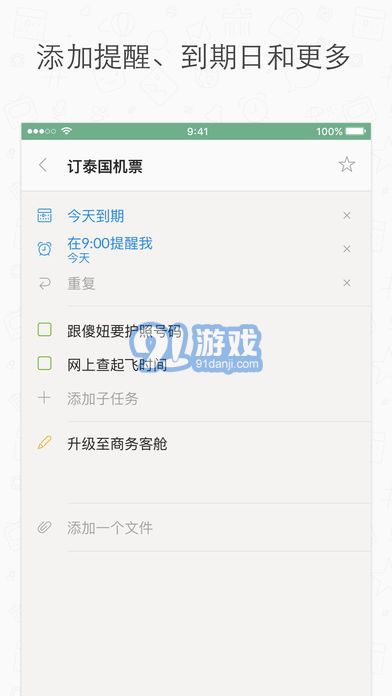 奇妙清單APP5