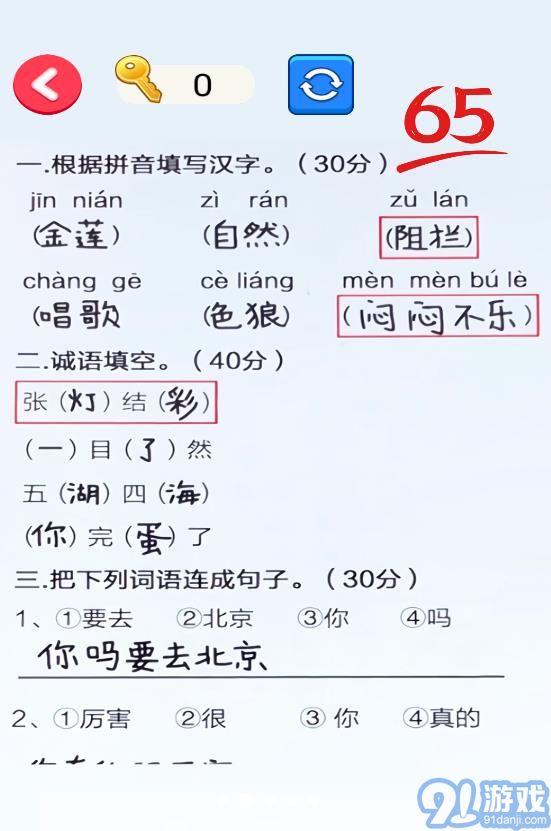 幫老師打分1
