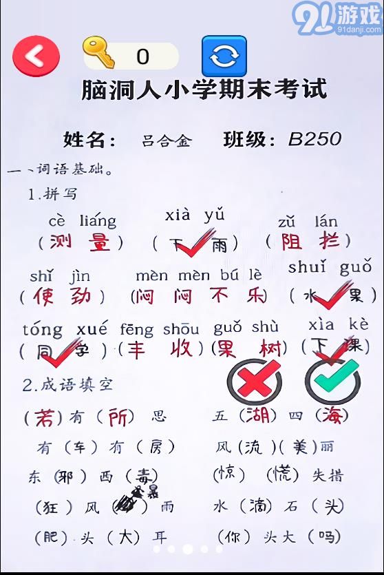 幫老師打分2