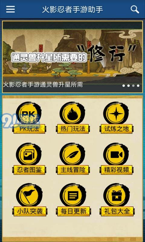 火影忍者手游助手1