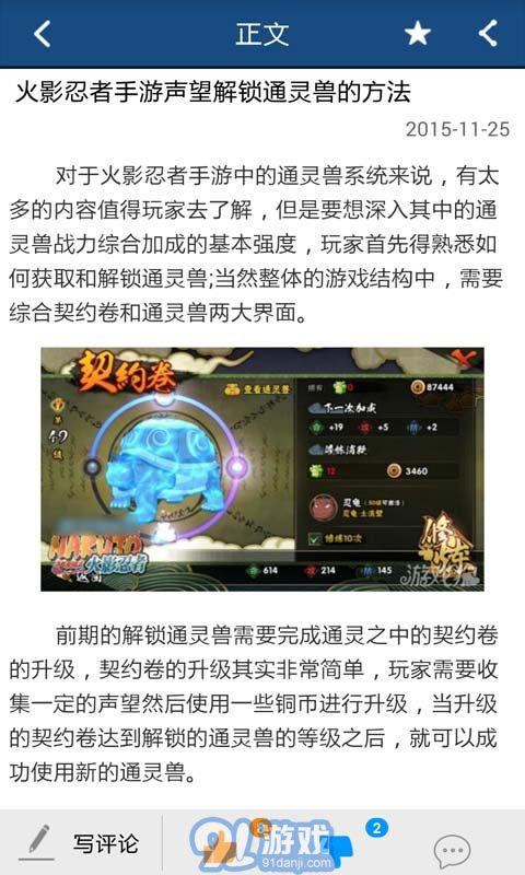 火影忍者手游助手2