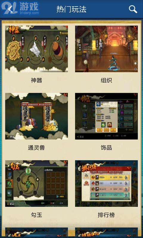 火影忍者手游助手4