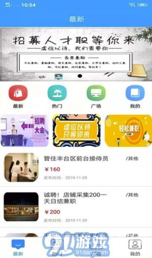 天易兼職(天易兼職找工作)V1.0.1 安卓版2